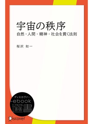 cover image of 宇宙の秩序